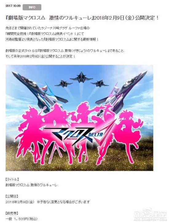 《超时空要塞Δ》剧场版动画详情公开 2018年2月上映