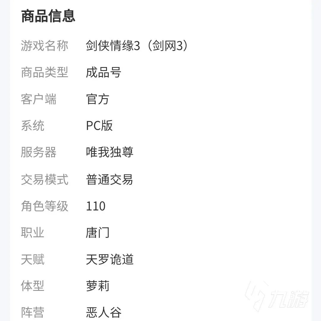 剑网3估价平台哪个好 剑网3账号价值怎么评测