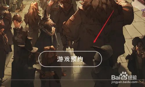 哈利波特正版手游怎么领取魔杖？