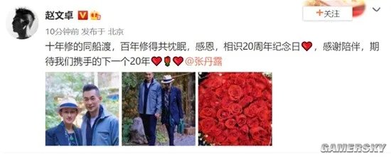 赵文卓晒照纪念与妻子相识20周年:百年修得共枕眠