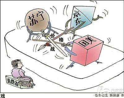 发改委查电商价格战 京东苏宁国美或被罚