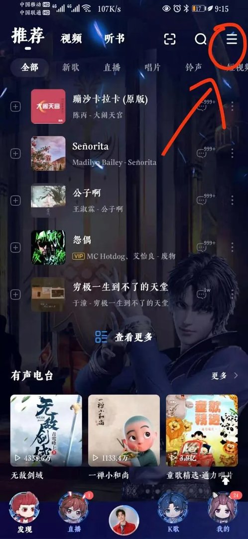 华为手机怎么打开桌面歌词？