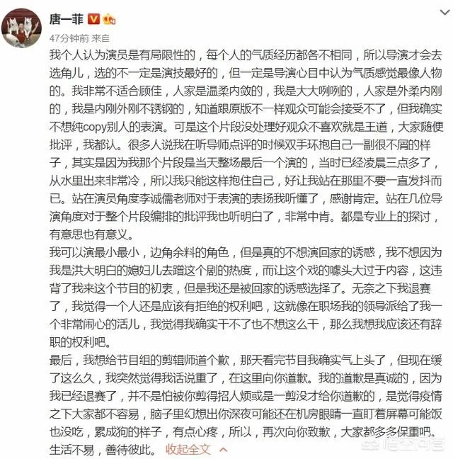 如何看待《演员请就位2》唐一菲退赛这件事？