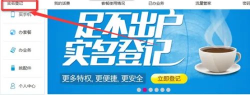 手机卡实名制网上办理教程