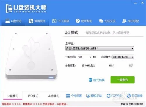 方正君逸A410一体机一键U盘重装系统教程图解