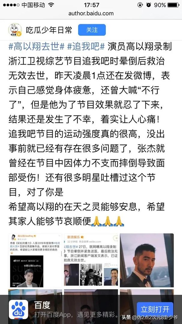 大家第一次知道高以翔是看他的哪部剧，如何评价他的演技？