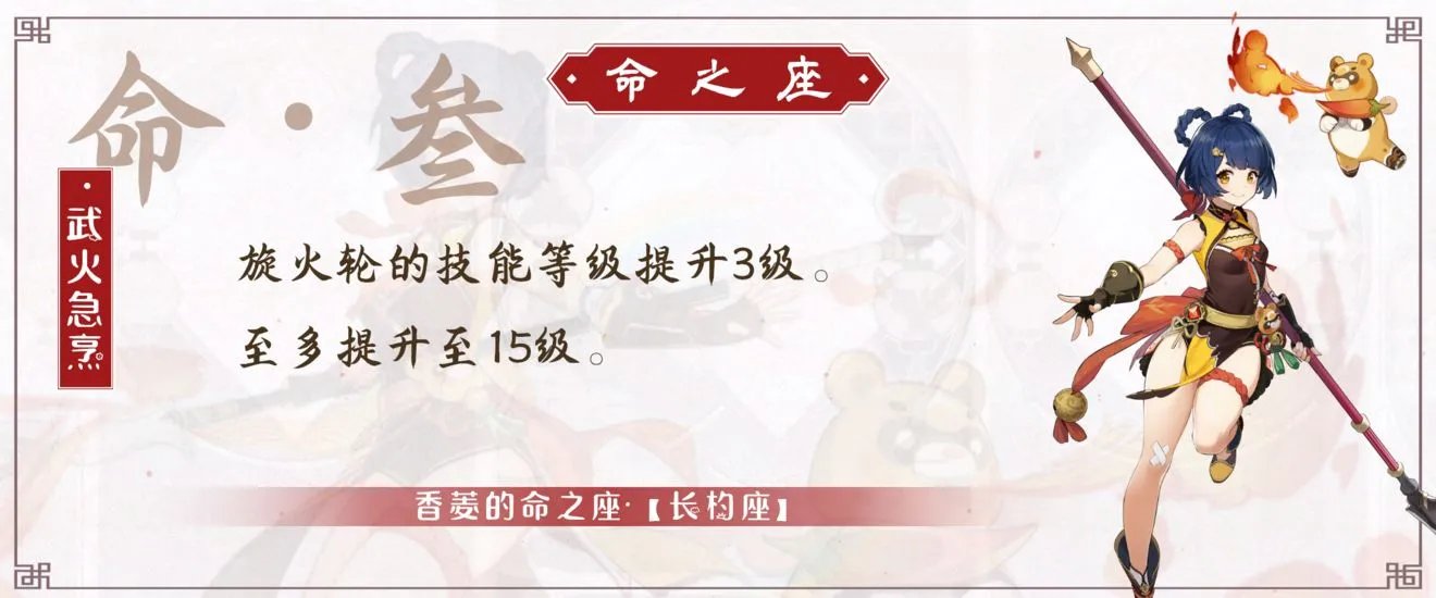 原神香菱命座有什么用