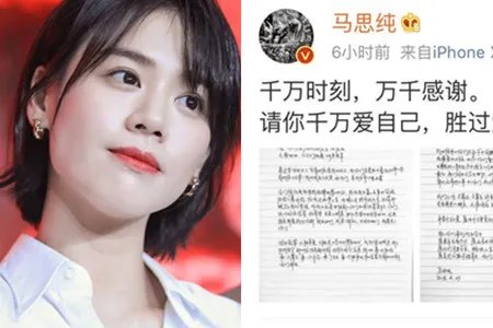 马思纯粉丝破千万 手写书信感谢粉丝很真诚