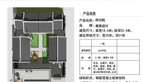 农村四合院设计图纸