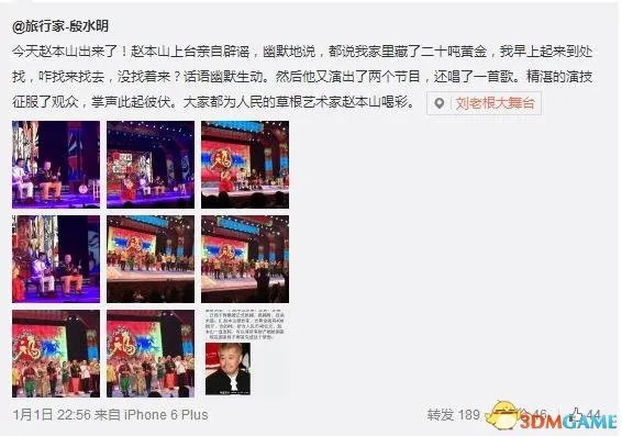 赵本山元旦登台表演 幽默回应“家藏20吨黄金”传闻