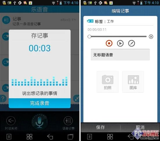 语音:能说会聊、录音记事编辑