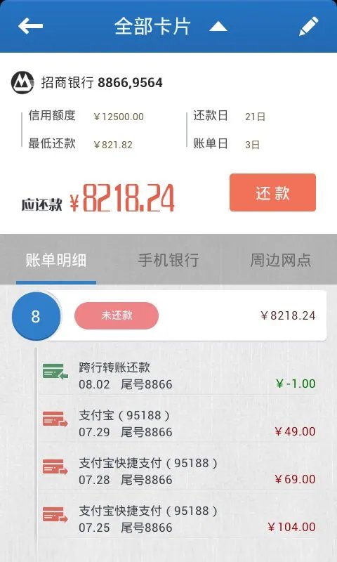 挖财信用卡管家的基本介绍