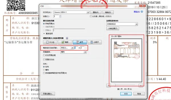 pdf内容怎么缩小打印？