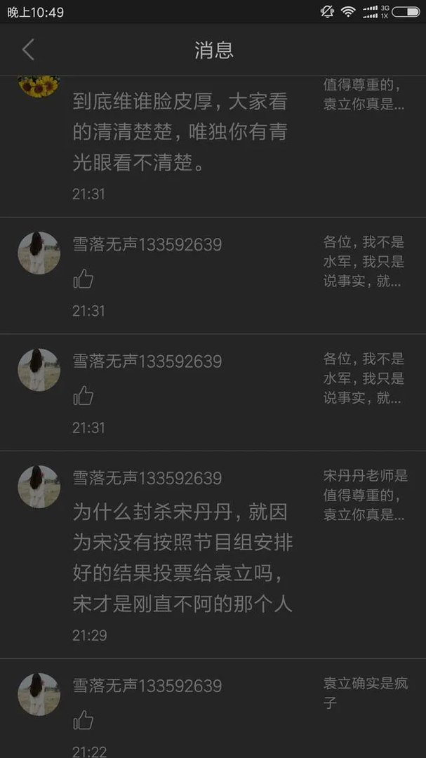 对于袁立做慈善与她撕浙江卫视节目的事情，你们怎么看？
