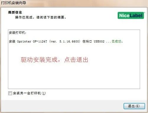 佳博条码打印机驱动安装教程最新版