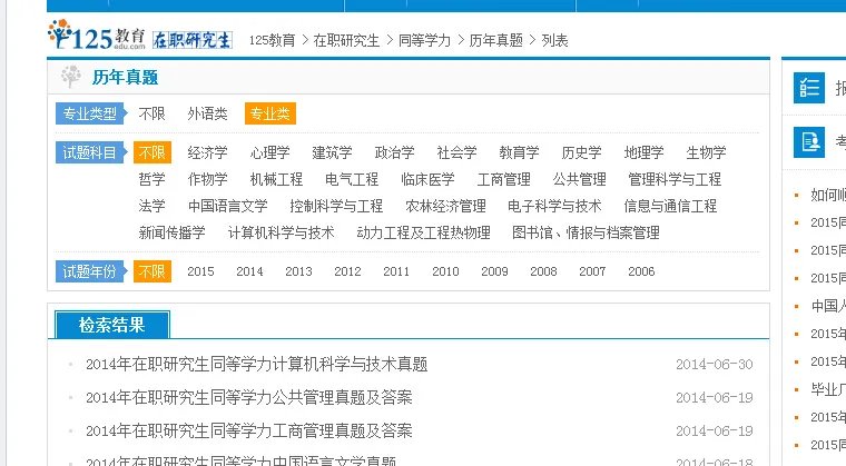 谁有2014年或2013年同等学力生物学考试的真题？