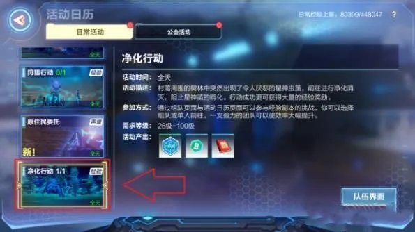 我的起源净化行动怎么打