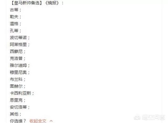 谁能接任齐达内,执教皇马呢?