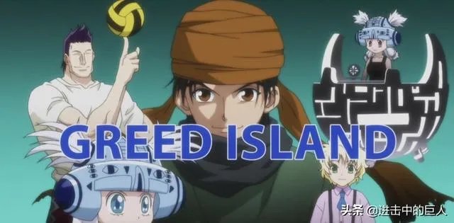 贪婪之岛全部演员？