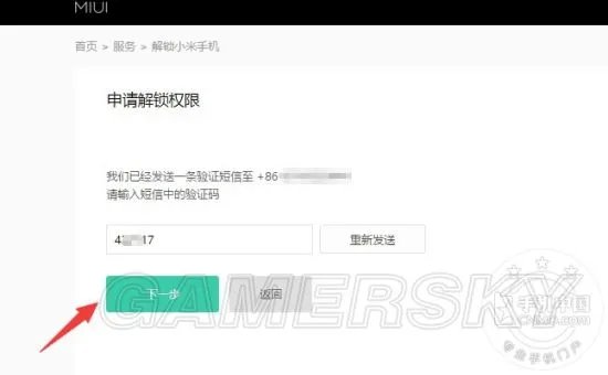 小米全面解锁与ROOT图文教程 小米解锁攻略