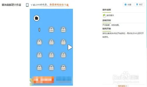藏泡面解谜大作战小游戏玩法