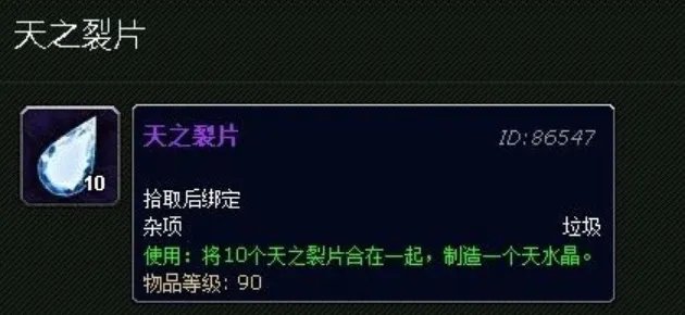 wow天之裂片怎么速刷？