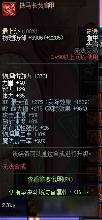 《DNF》90史诗套改版一览 90SS重甲A套千年战争改版效果