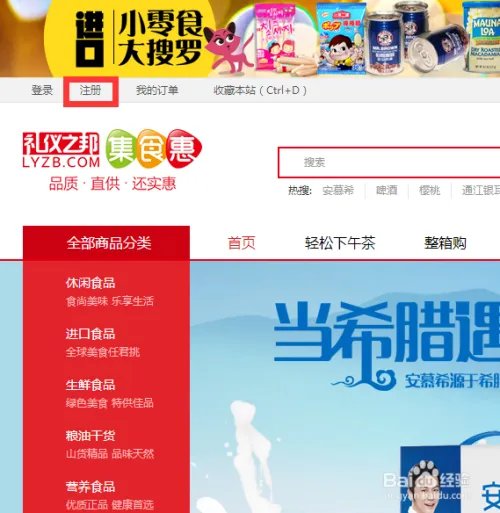 如何注册集食惠账号（网页）