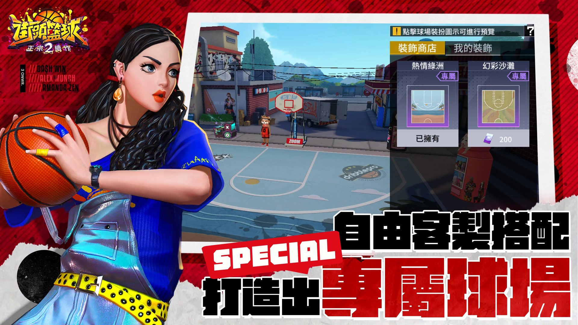 街头篮球2影子篮球员联动好玩吗 街头篮球2影子篮球员联动玩法简介