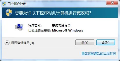 用户账户控制设置