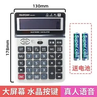 语音计算器价格