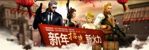 CF官网活动 蛇年到新年招募新火力
