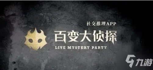 《梦幻新诛仙》剧本杀真相详解 百变大侦探渝州令答案完整版图文全攻略