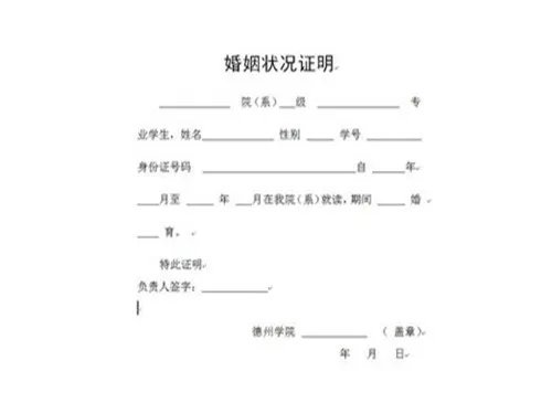 未婚证明范本 如何填写未婚证明