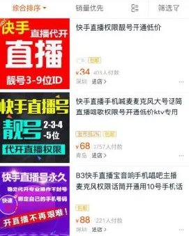 《快手》直播号购买方法介绍