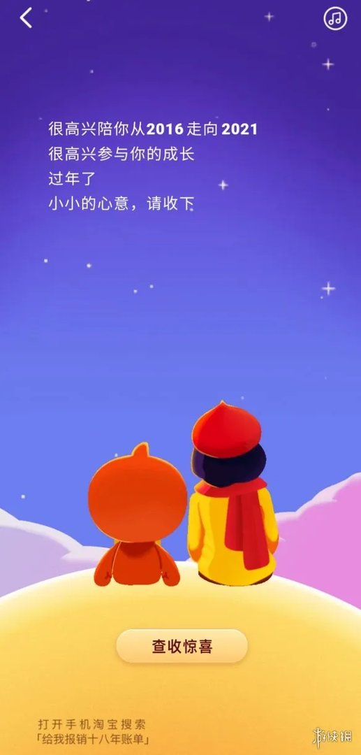 淘宝十八年账单怎么看 十八年账单领取方法