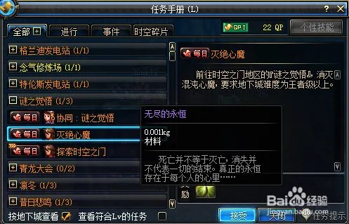 无尽的永恒怎么得