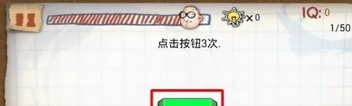 最囧的智商测试游戏攻略