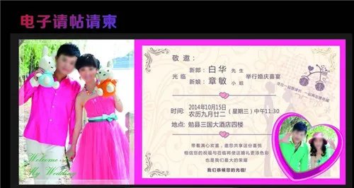 结婚电子请柬制作方法  用手机怎么制作电子请柬