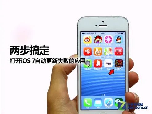 两步搞定 打开iOS 7自动更新失败的应用