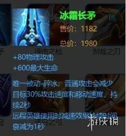《王者荣耀》冰霜长矛装备属性 冰霜长矛适合哪些英雄