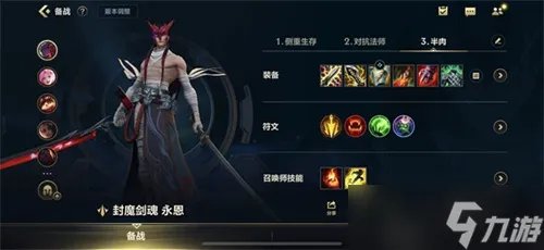 英雄联盟手游永恩怎么出装 英雄联盟手游永恩出装推荐详情