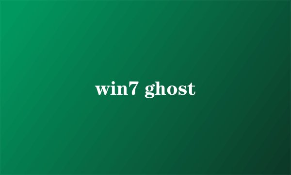 win7 ghost