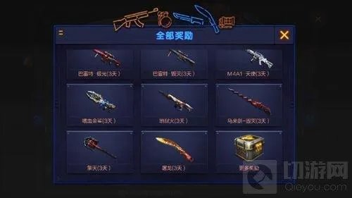 穿越火线：枪战王者-神枪聚集活动可得哪些武器 奖励一览