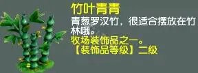《梦幻西游》牧场饰品有哪些？牧场饰品选择攻略