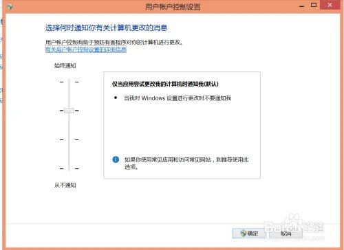 用户账户控制设置