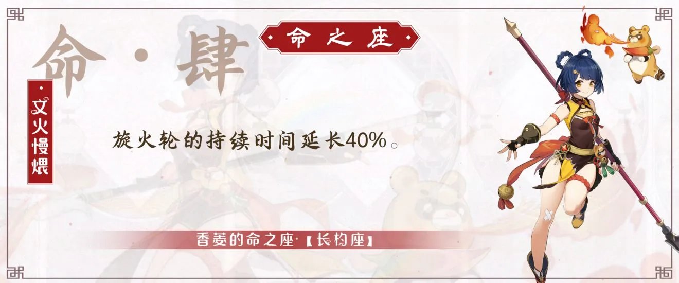 原神香菱命座有什么用