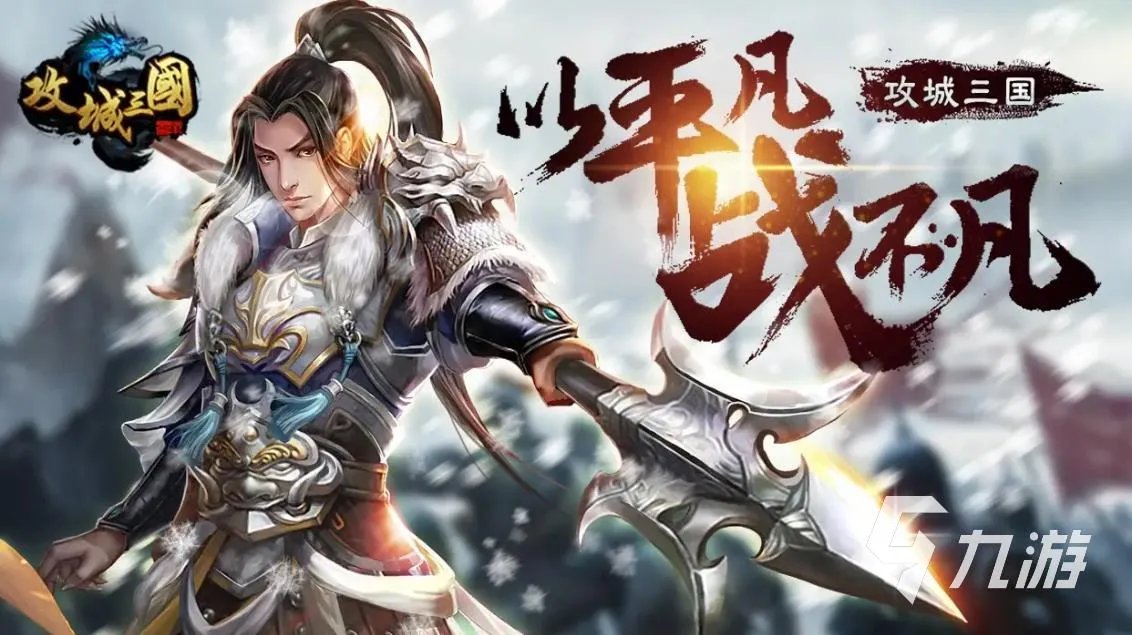 三国带兵打仗攻城的游戏推荐 2023好玩的三国游戏排行榜