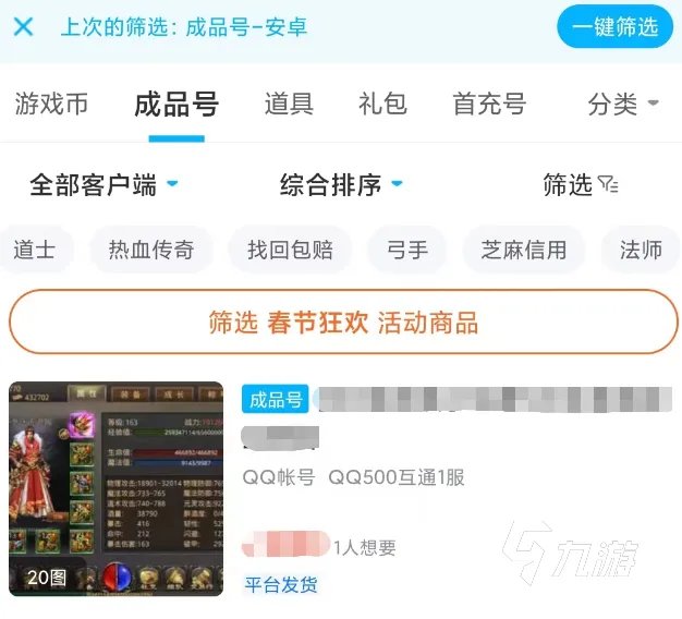 盛趣游戏账号交易去什么平台好 高人气的盛趣游戏账号交易平台推荐