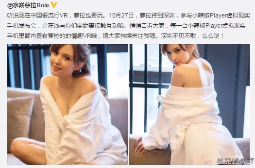 小辣椒推出Player VR手机！内置泷泽萝拉情趣VR应用